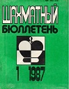 SHAKHMATI BULLETIN / 1987, vol. 33, compl. 1-12, Index